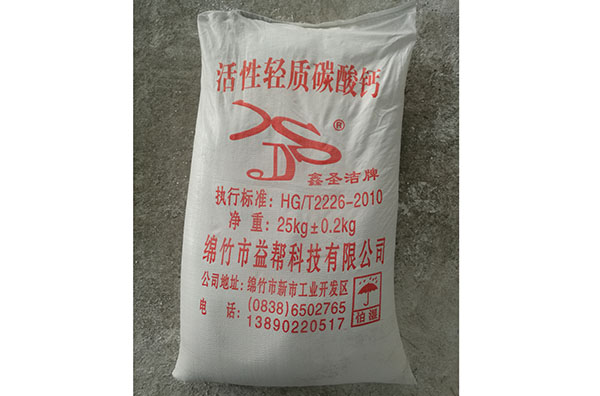 陜西活性碳酸鈣